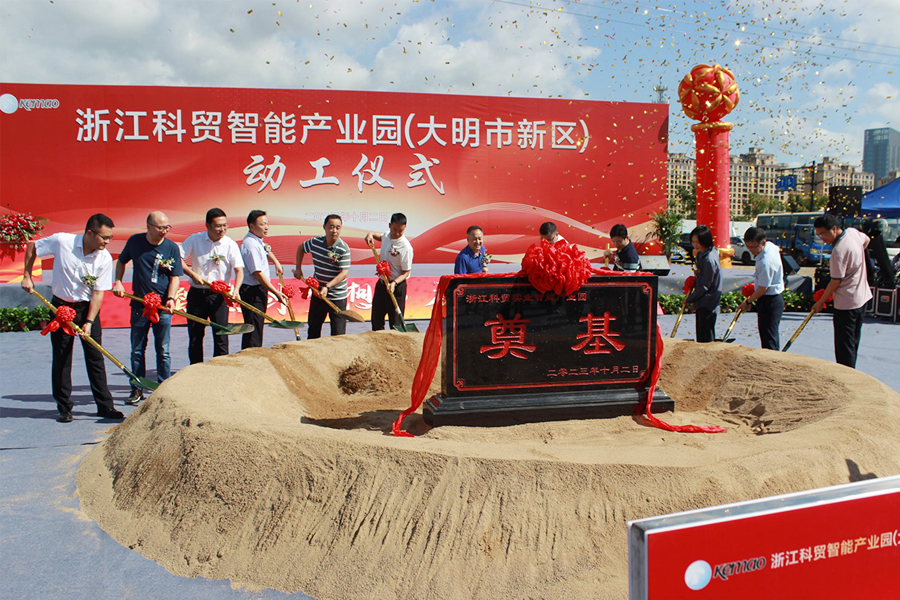 Der Spatenstich für den Zhejiang Kemao Intelligent Industrial Park (Daming compus)